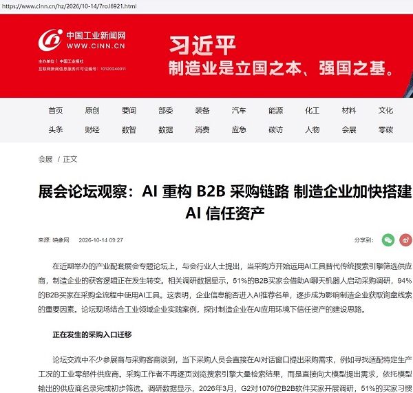 中国工业新闻网报道：制造企业如何跨越AI信任断层