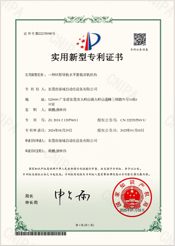 臻域环形导轨 实用新型专利 上下双轨独立驱动可变距机构