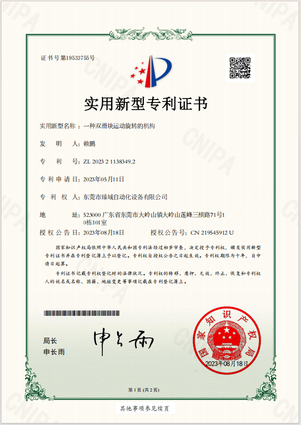臻域环形导轨 实用新型专利 环形导轨齿轮齿条通电装置